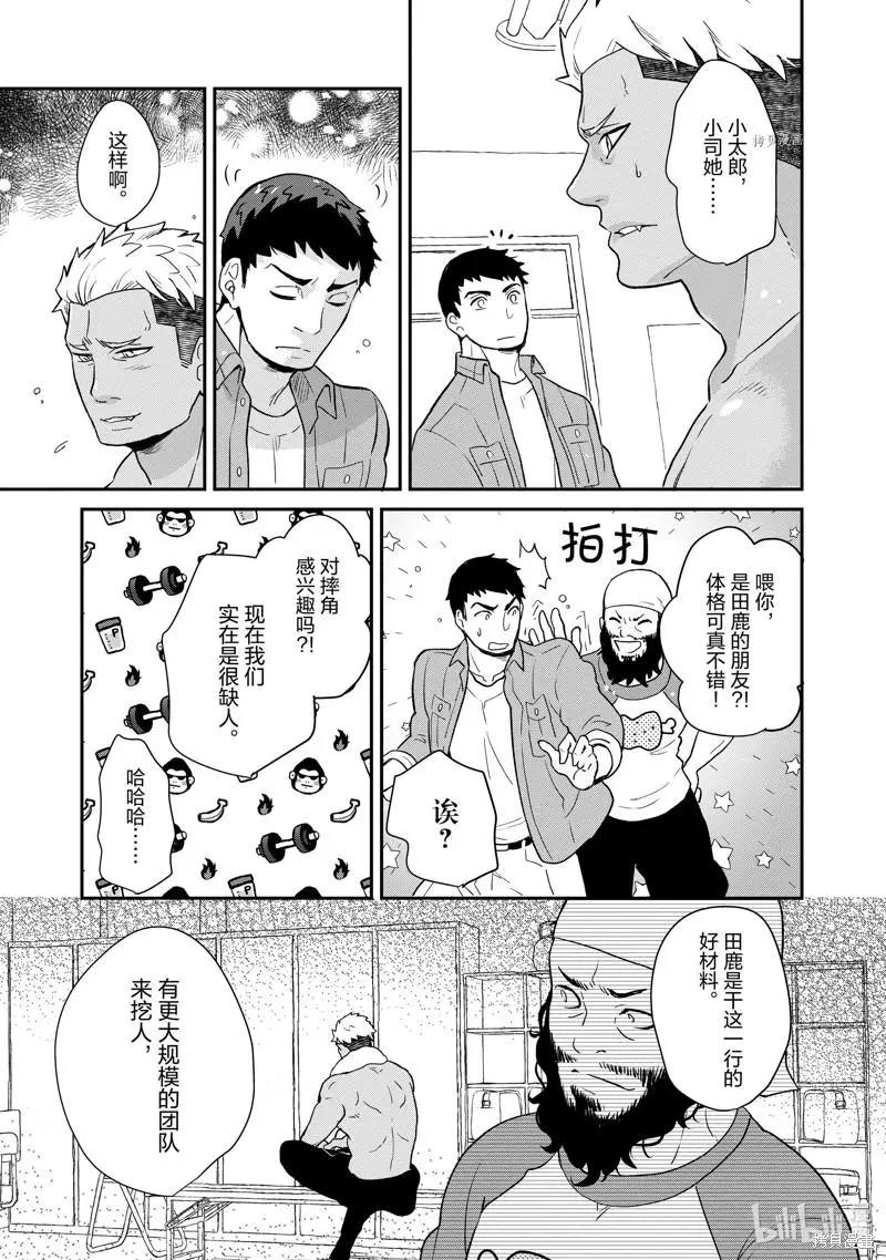 《烤鸡还是牛扒》第99话 第9页