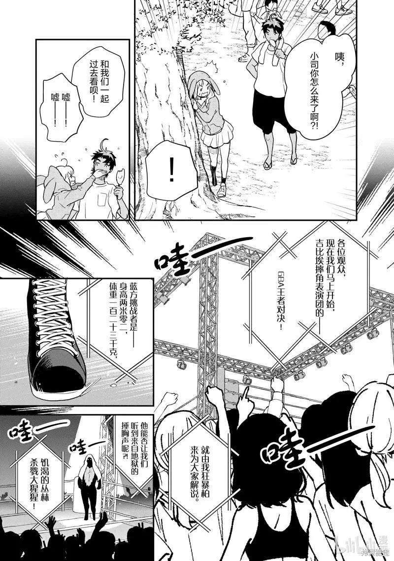 《烤鸡还是牛扒》第100话 第3页