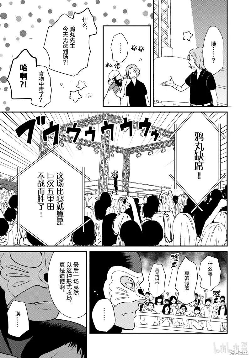 《烤鸡还是牛扒》第100话 第5页