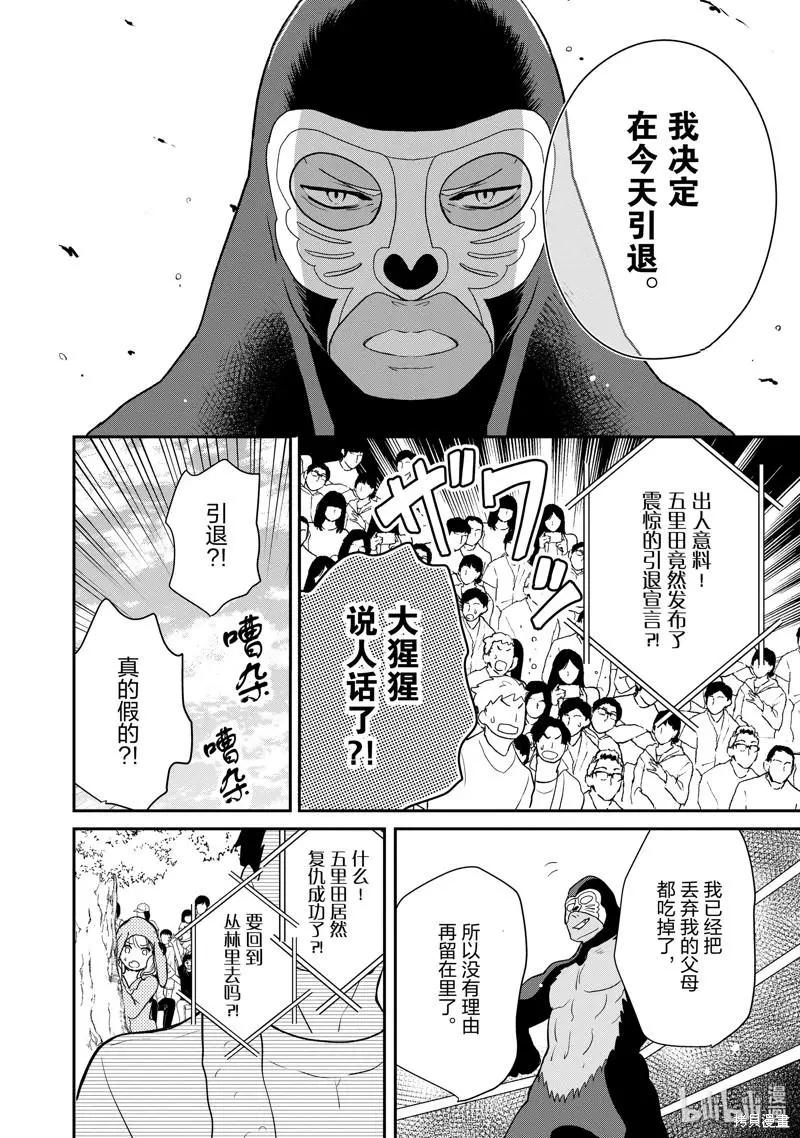 《烤鸡还是牛扒》第100话 第6页