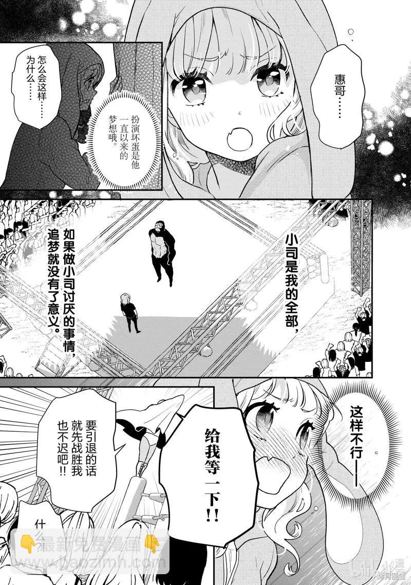 《烤鸡还是牛扒》第100话 第7页