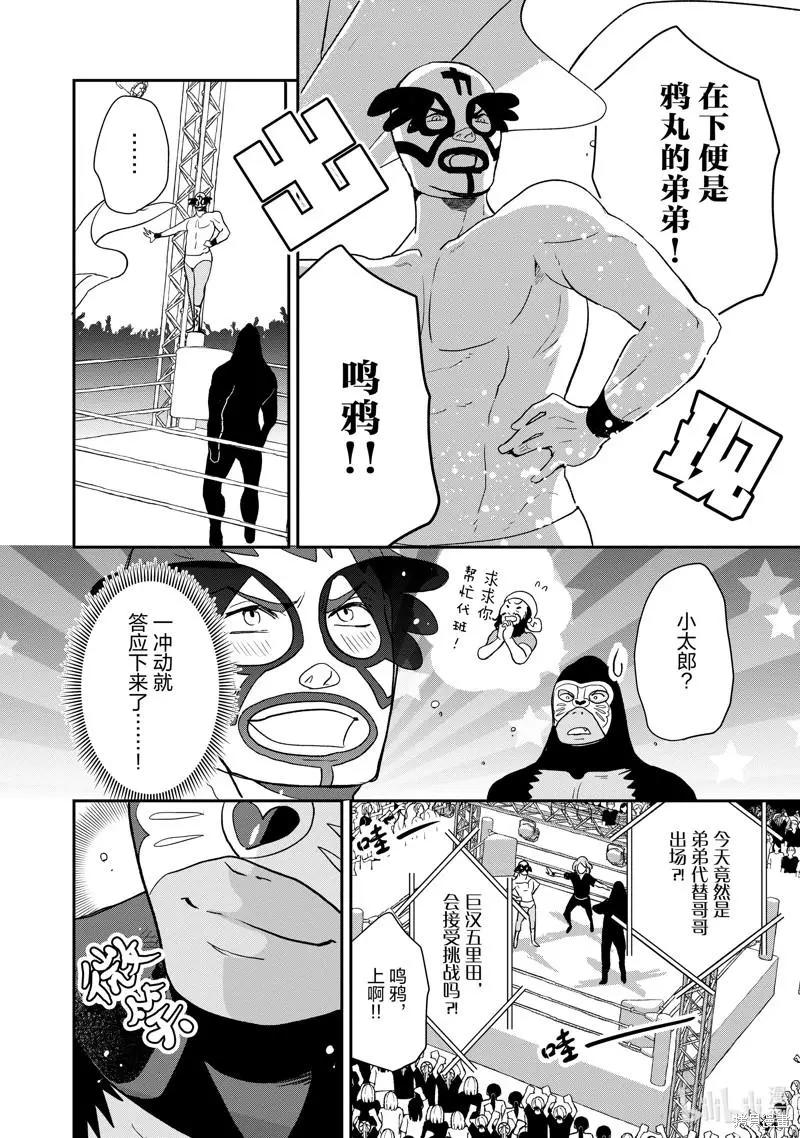 《烤鸡还是牛扒》第100话 第8页