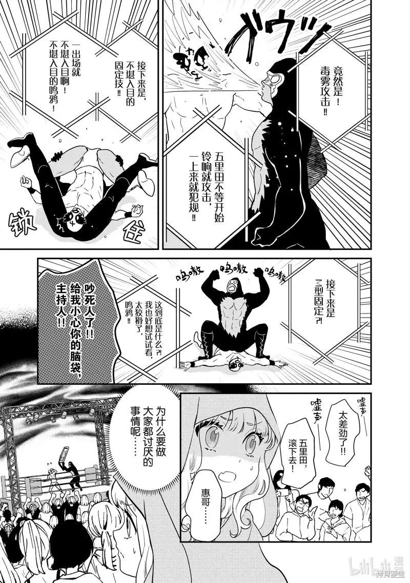 《烤鸡还是牛扒》第100话 第9页
