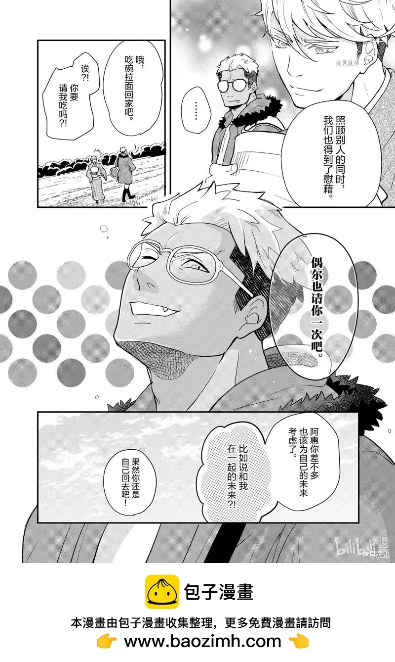 《烤鸡还是牛扒》第101话 第11页