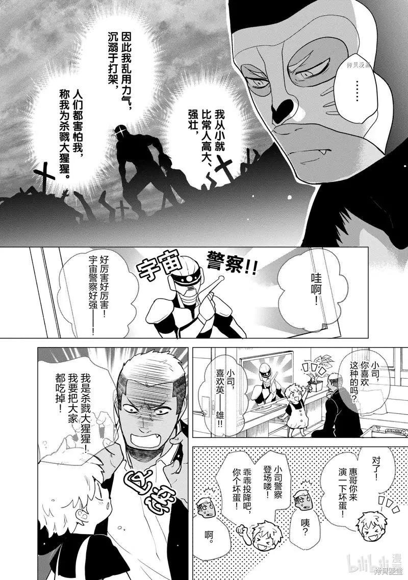 《烤鸡还是牛扒》第101话 第3页