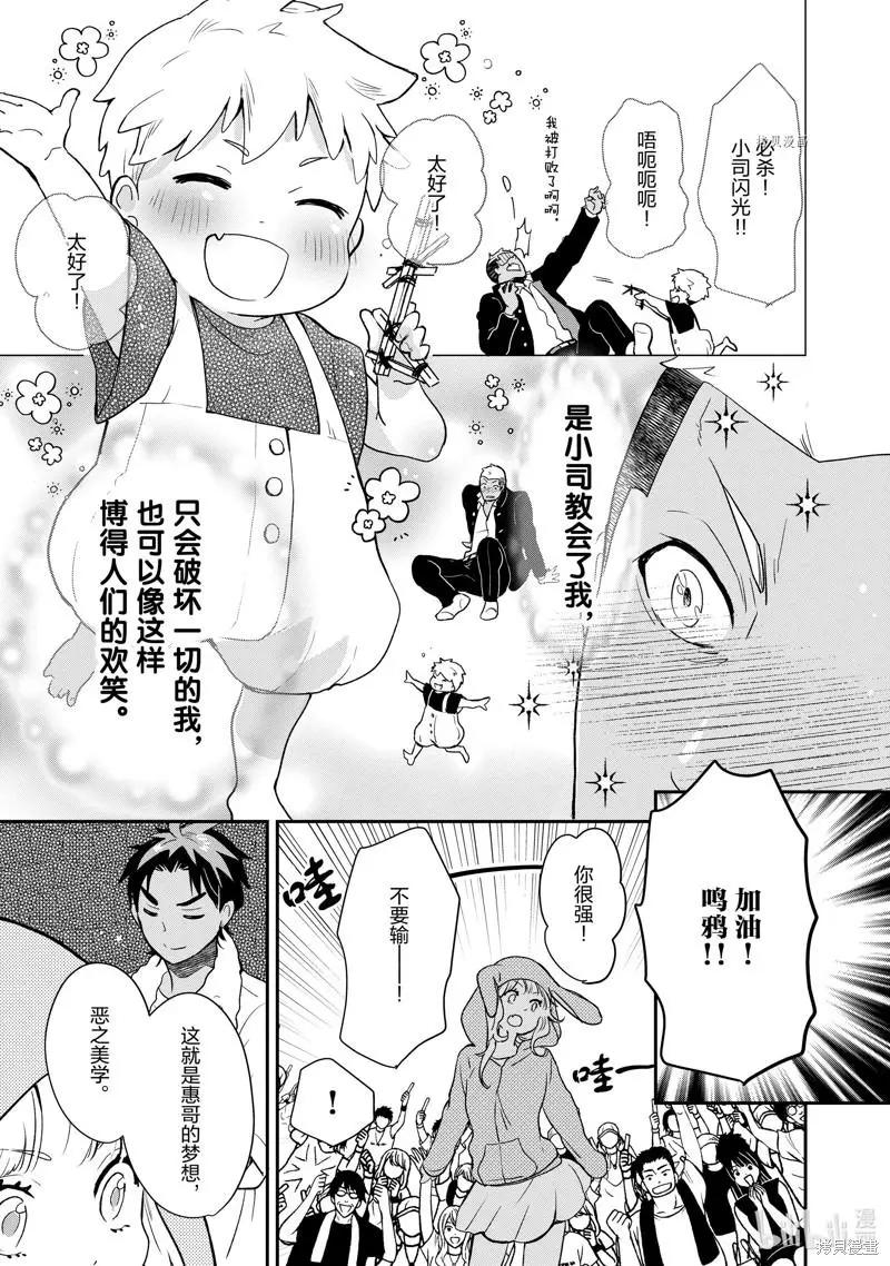 《烤鸡还是牛扒》第101话 第4页