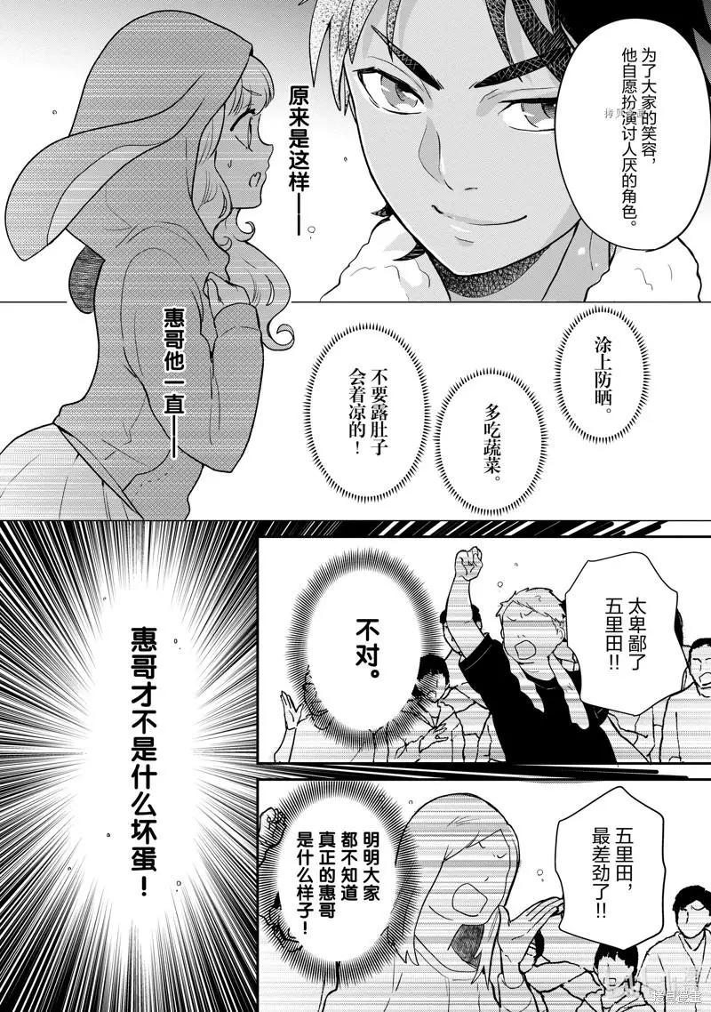 《烤鸡还是牛扒》第101话 第5页