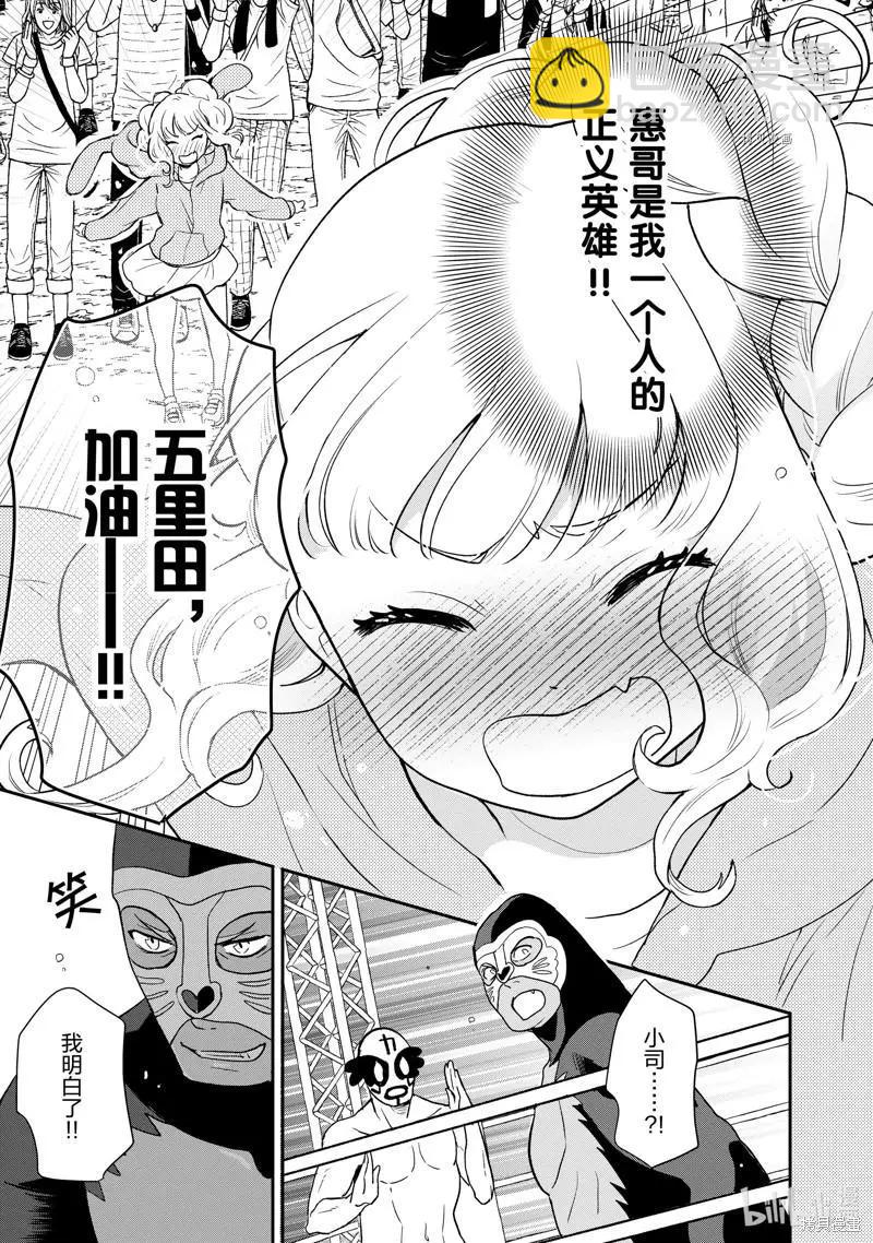 《烤鸡还是牛扒》第101话 第6页