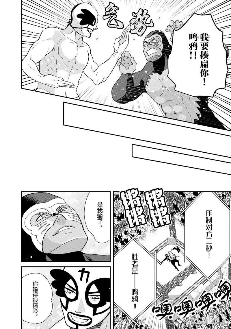 《烤鸡还是牛扒》第101话 第7页