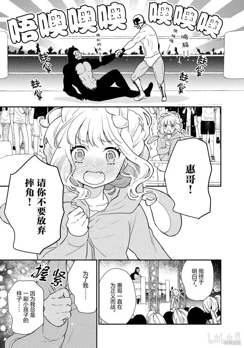 《烤鸡还是牛扒》第101话 第8页