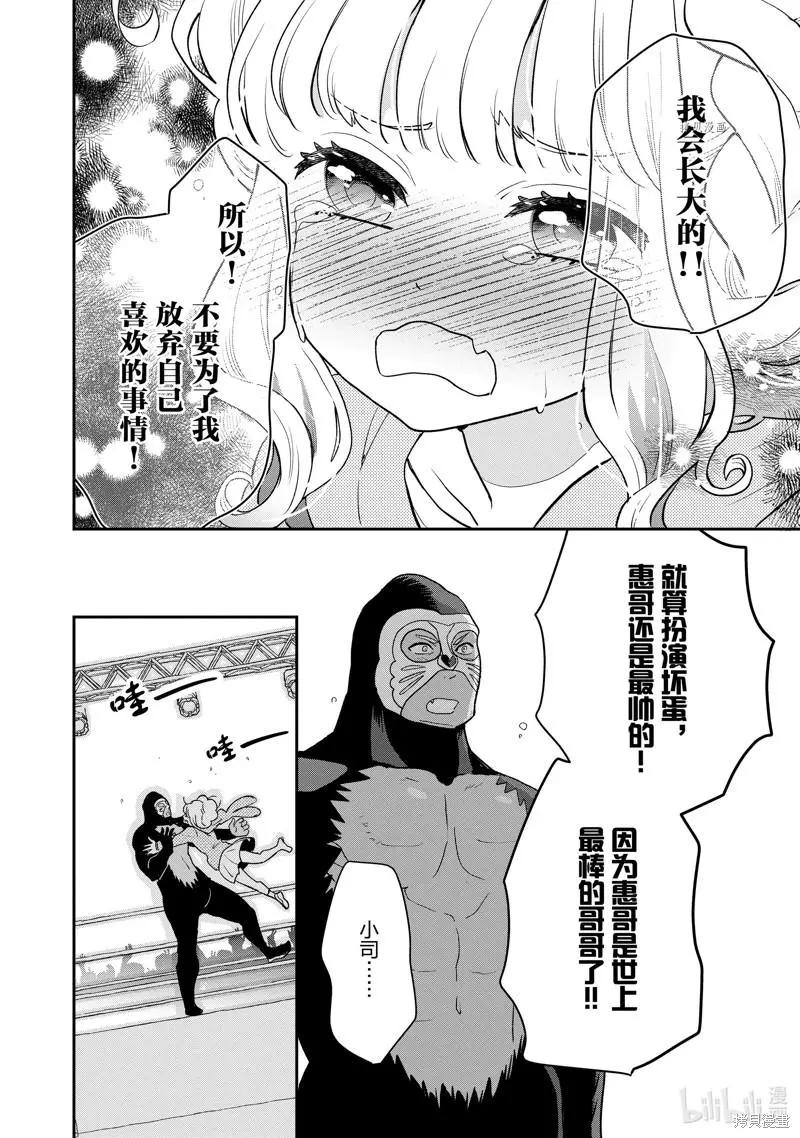《烤鸡还是牛扒》第101话 第9页