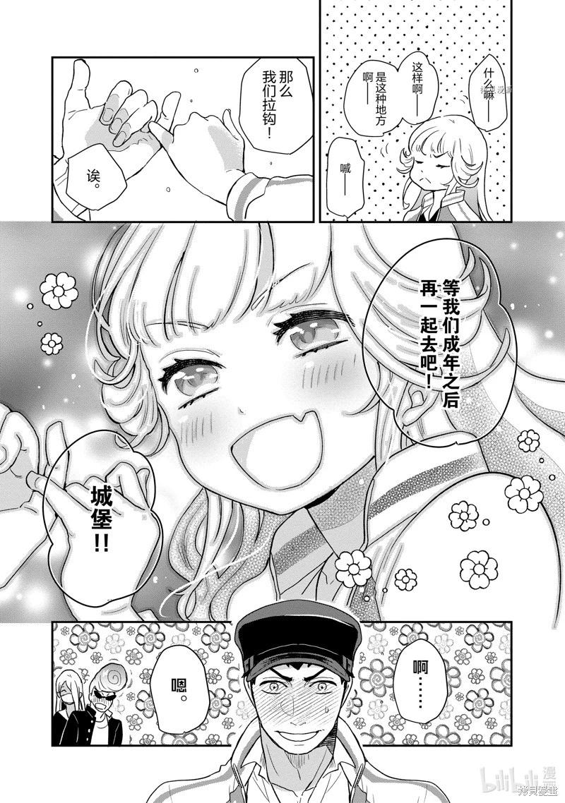 《烤鸡还是牛扒》第104话 第10页