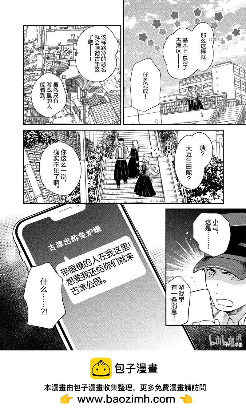 《烤鸡还是牛扒》第104话 第11页