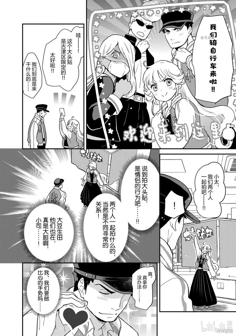 《烤鸡还是牛扒》第104话 第3页