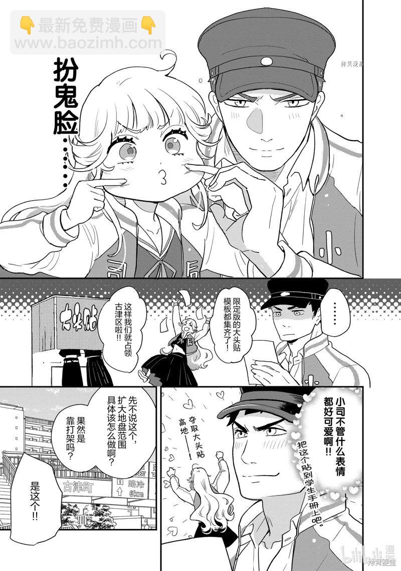 《烤鸡还是牛扒》第104话 第4页