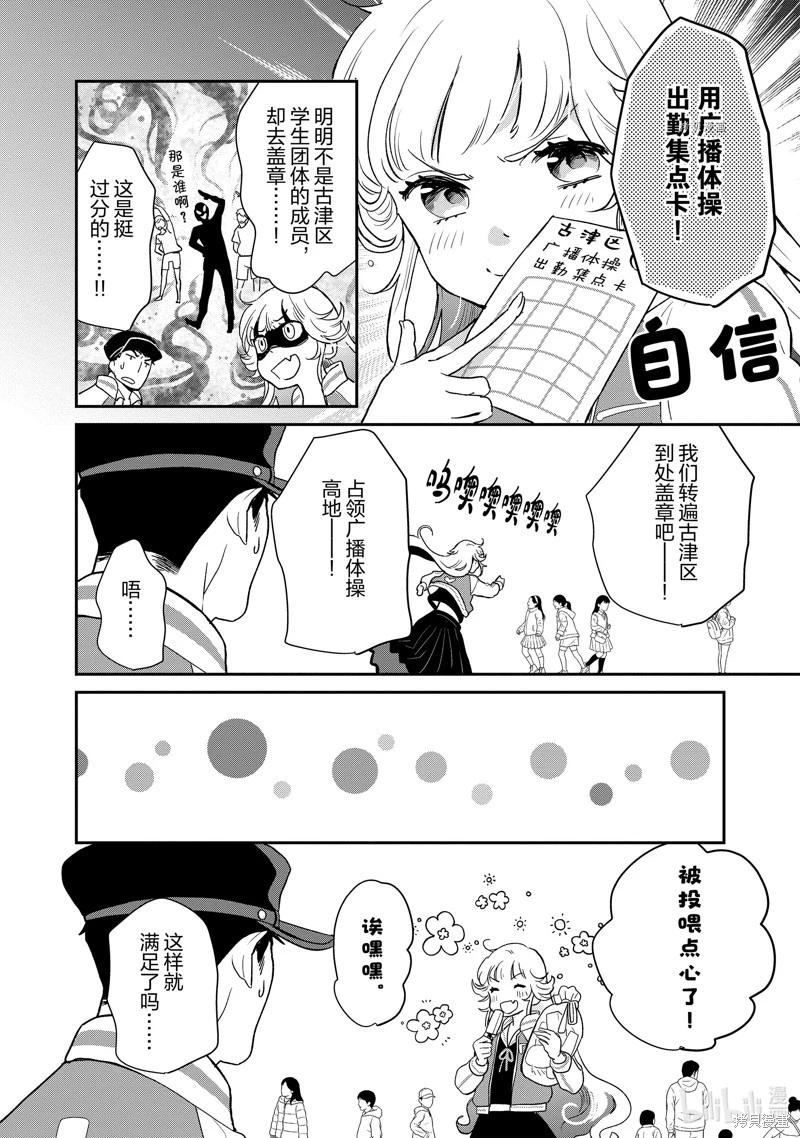 《烤鸡还是牛扒》第104话 第5页