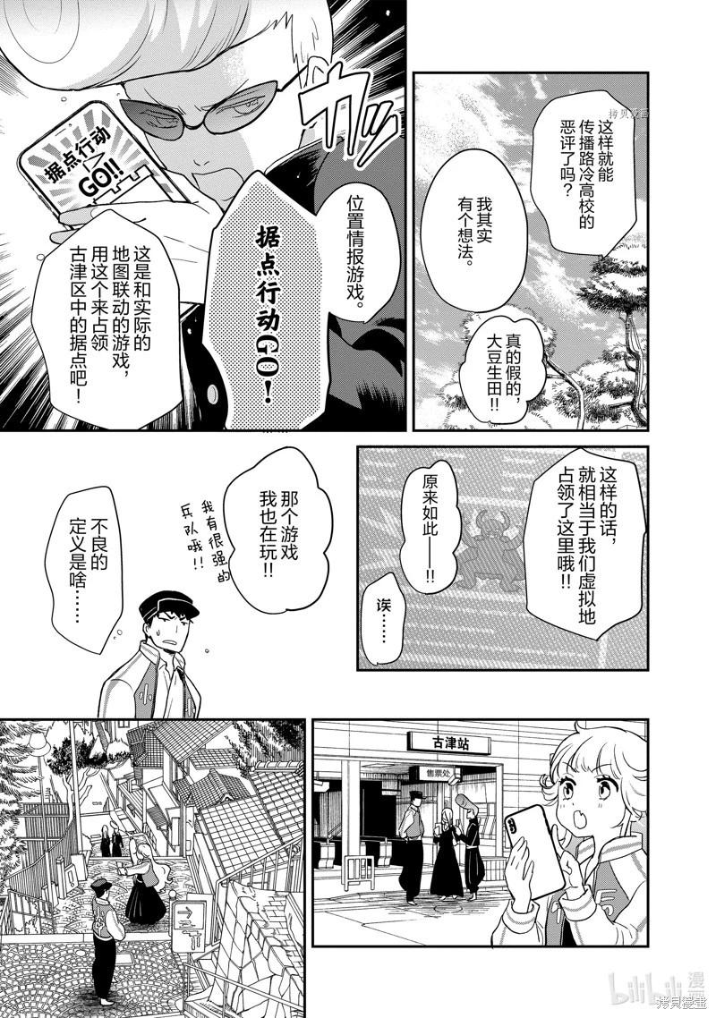 《烤鸡还是牛扒》第104话 第6页