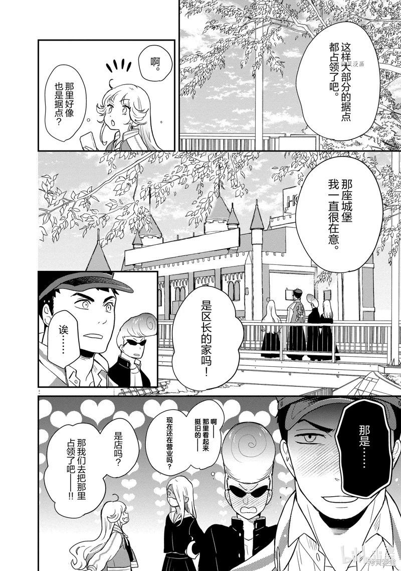 《烤鸡还是牛扒》第104话 第7页