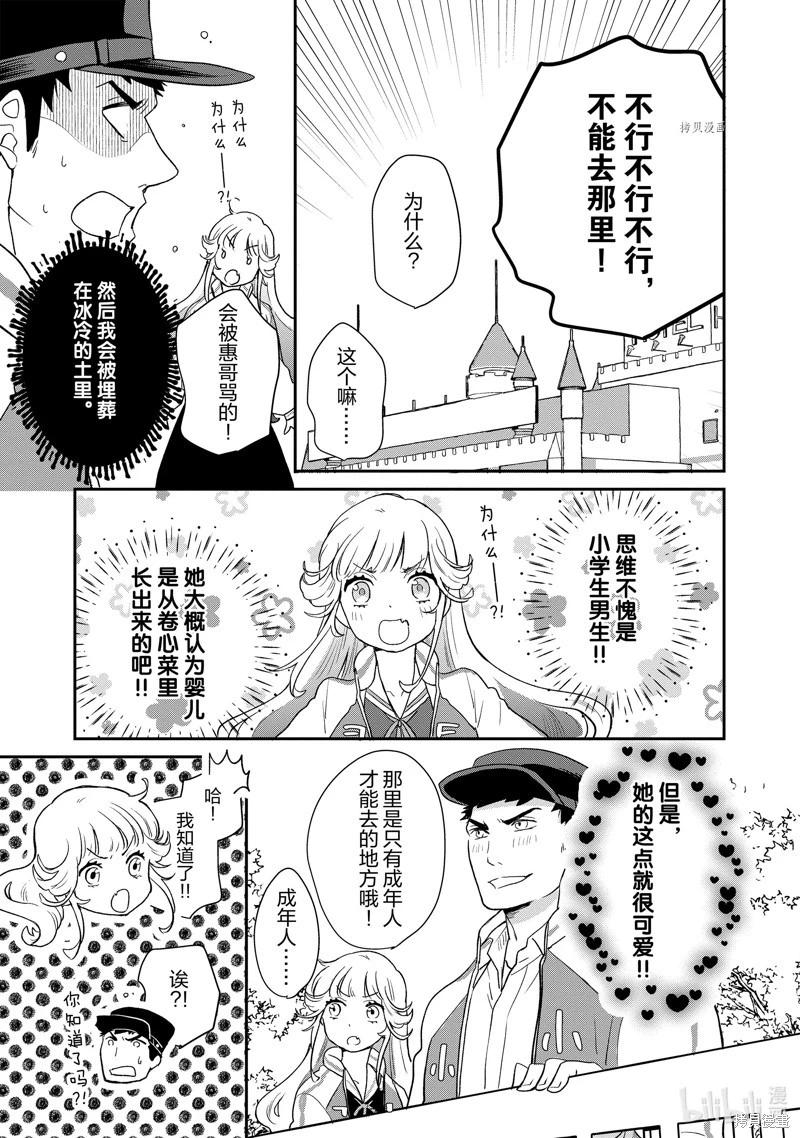 《烤鸡还是牛扒》第104话 第8页