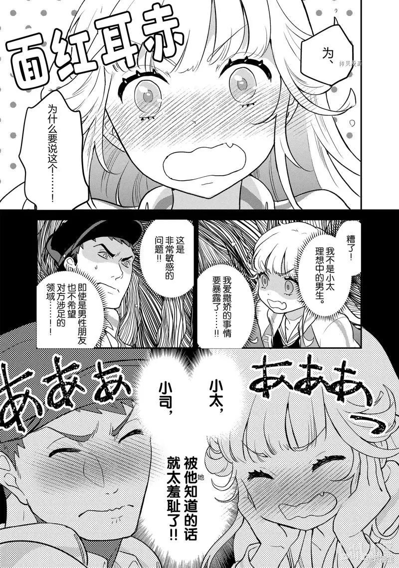 《烤鸡还是牛扒》第103话 第10页