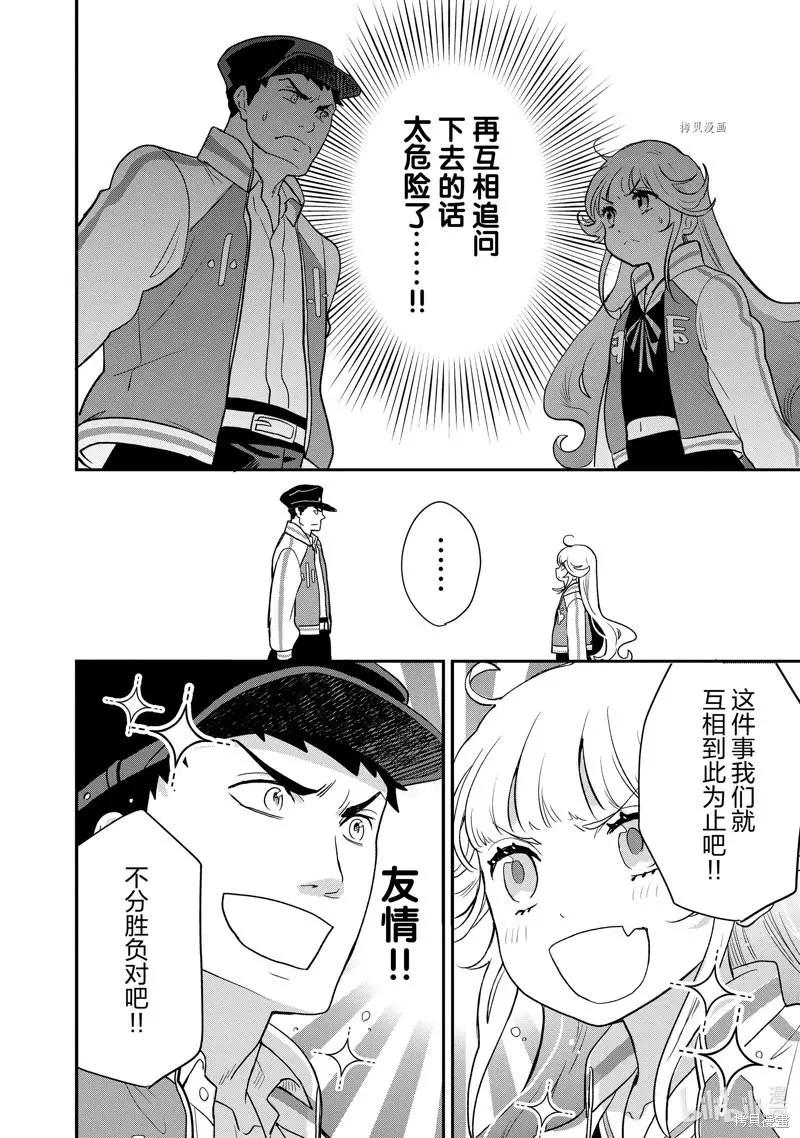 《烤鸡还是牛扒》第103话 第11页