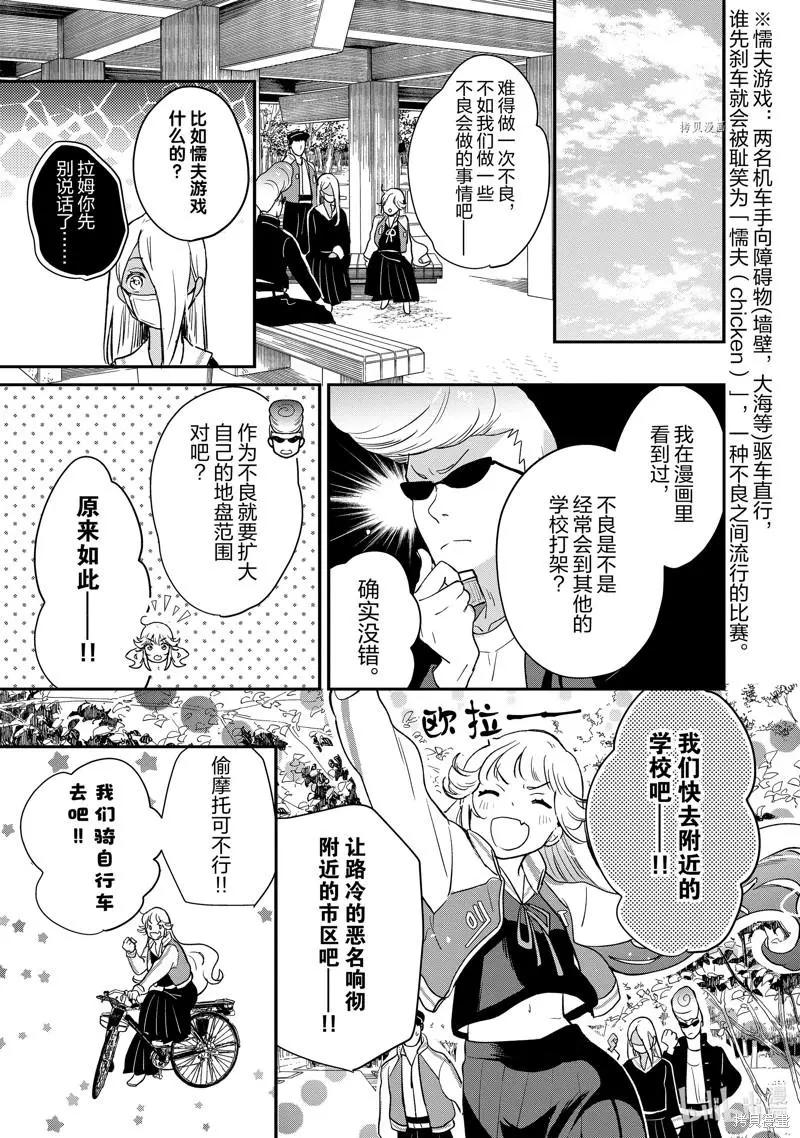 《烤鸡还是牛扒》第103话 第12页