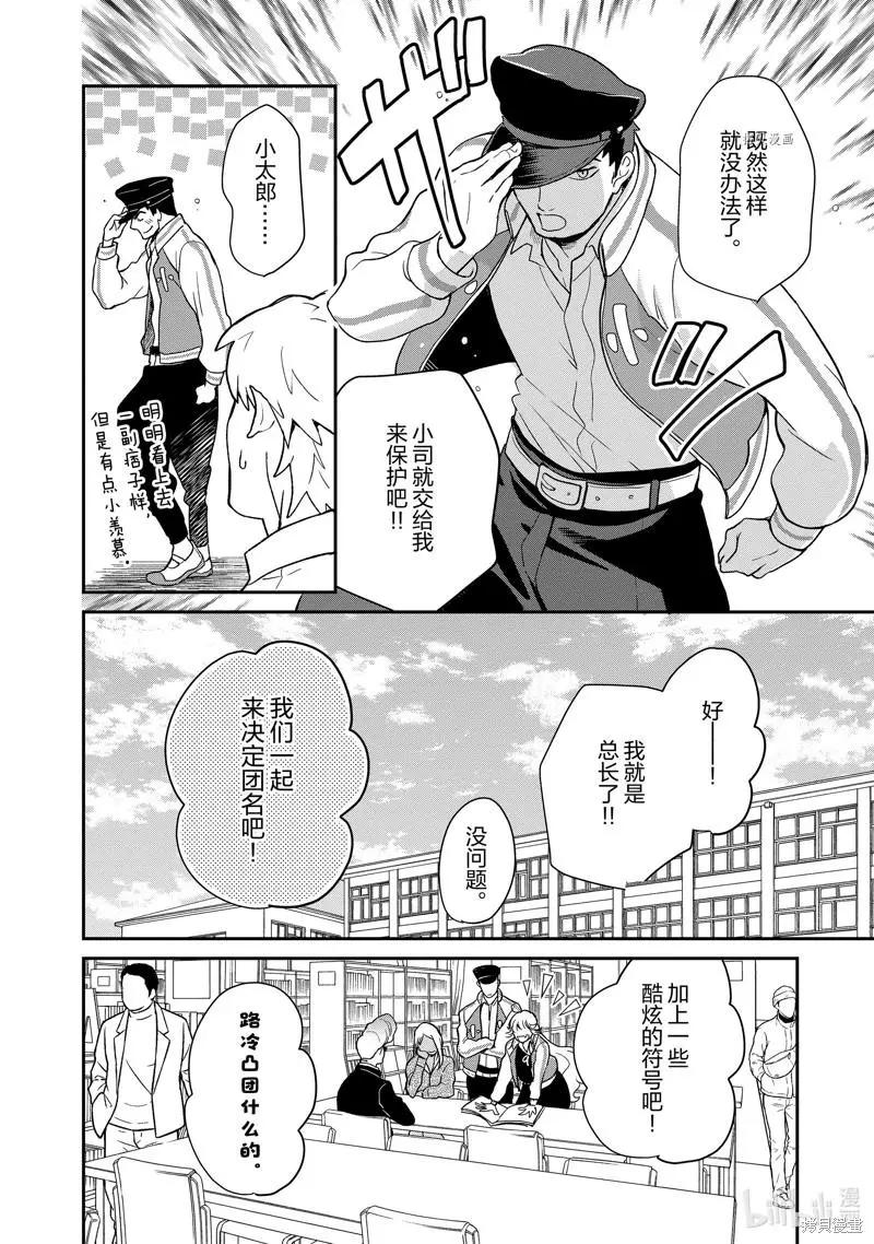《烤鸡还是牛扒》第103话 第3页