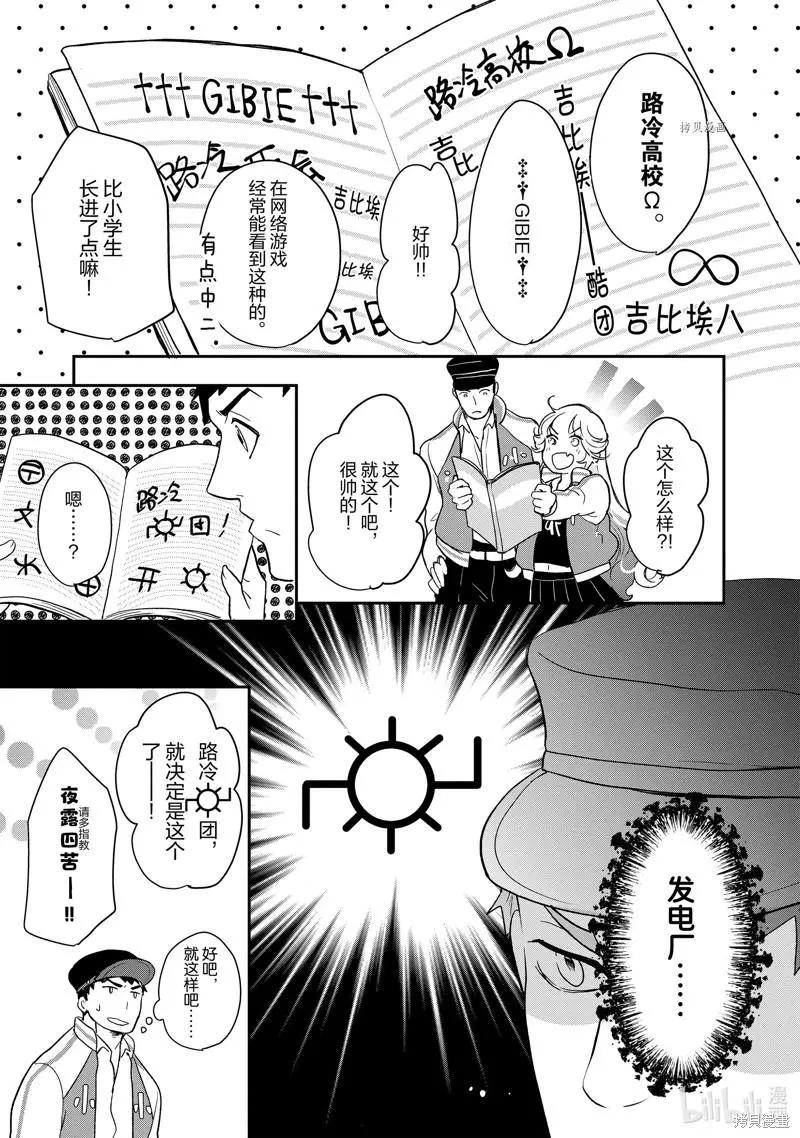《烤鸡还是牛扒》第103话 第4页