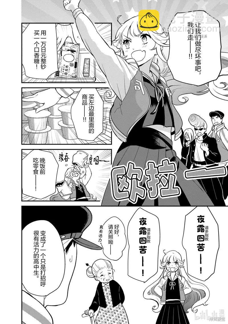 《烤鸡还是牛扒》第103话 第5页