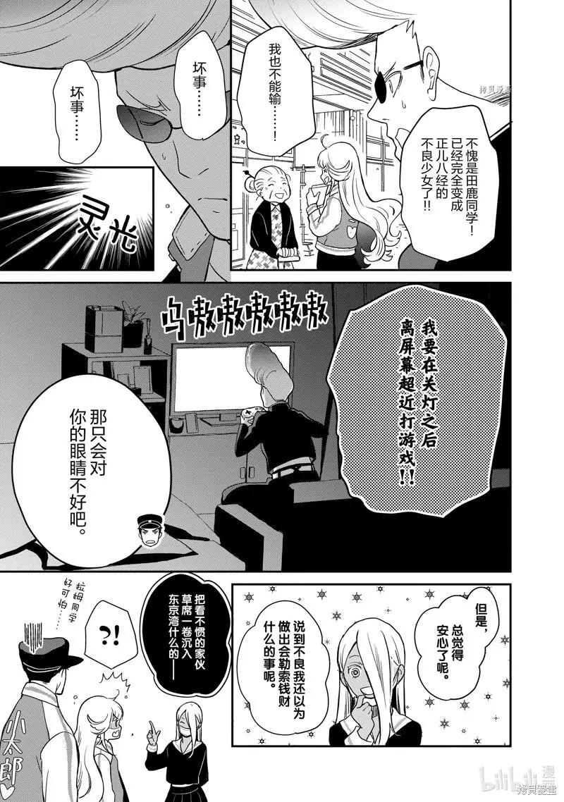 《烤鸡还是牛扒》第103话 第6页