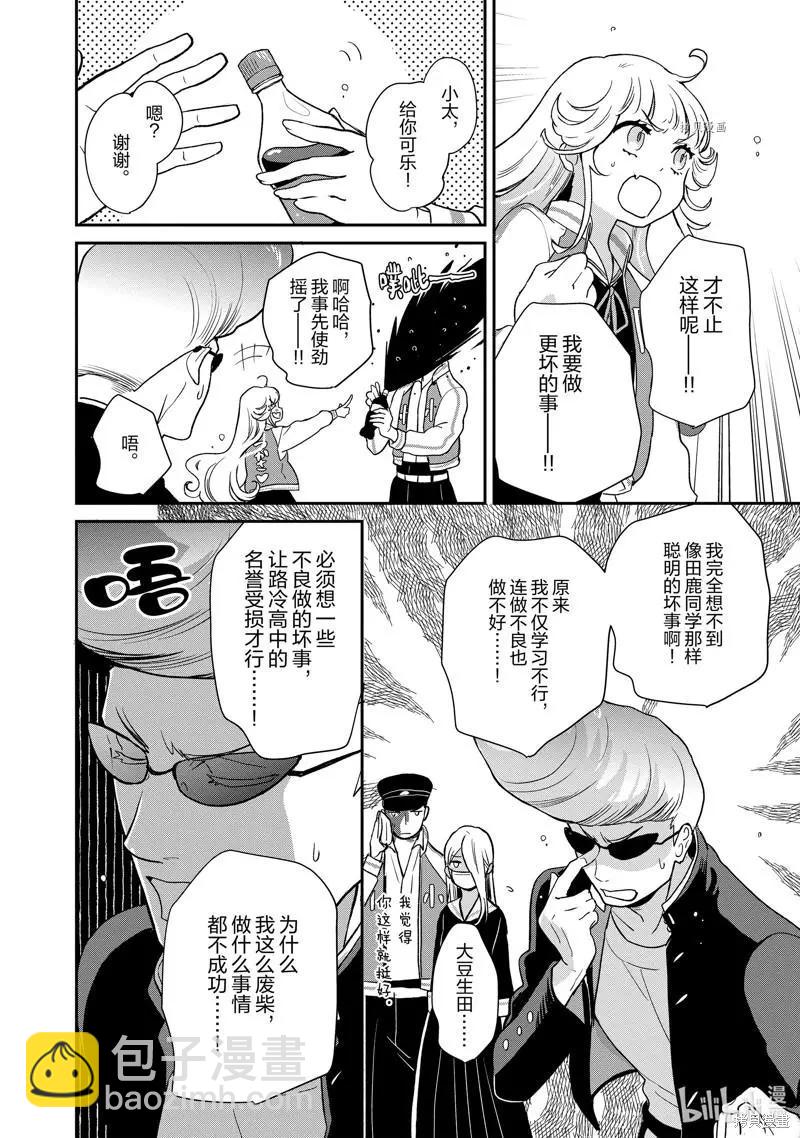 《烤鸡还是牛扒》第103话 第7页