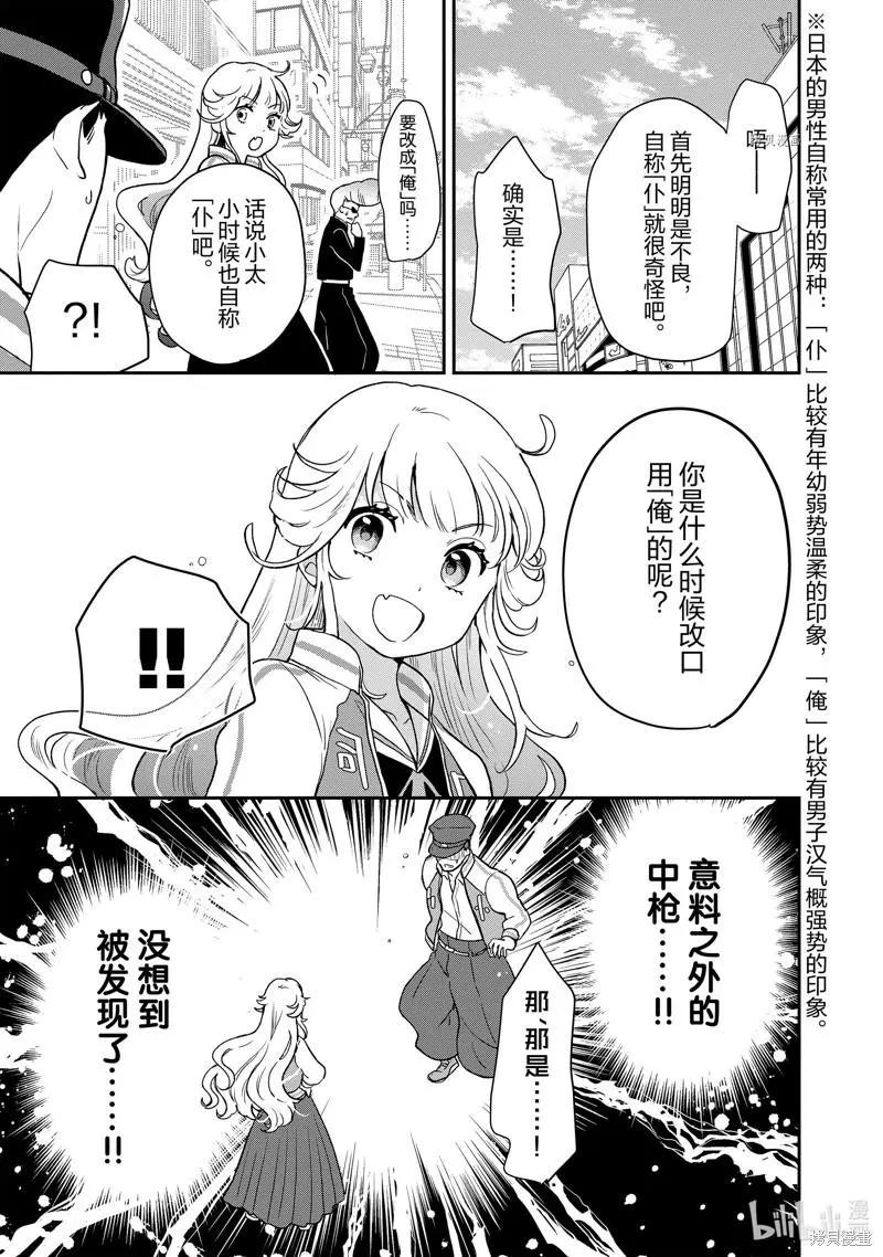 《烤鸡还是牛扒》第103话 第8页