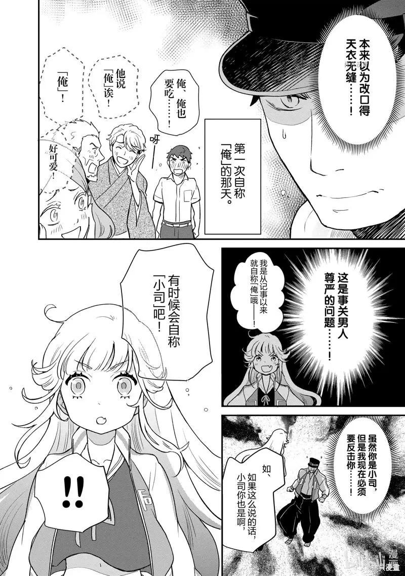 《烤鸡还是牛扒》第103话 第9页