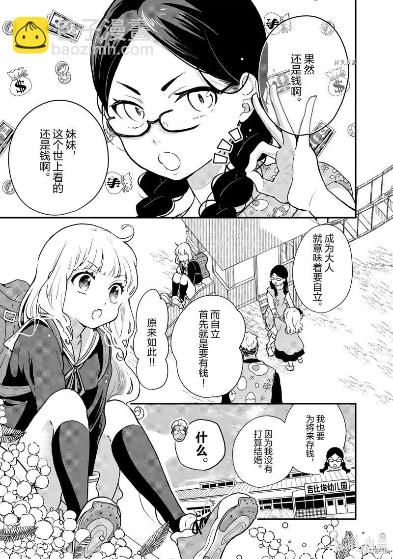 《烤鸡还是牛扒》第106话 第3页