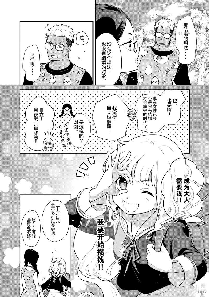 《烤鸡还是牛扒》第106话 第4页