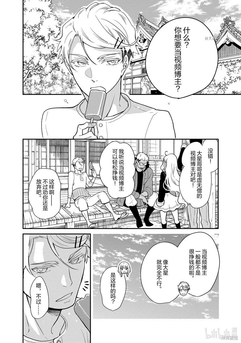《烤鸡还是牛扒》第106话 第5页