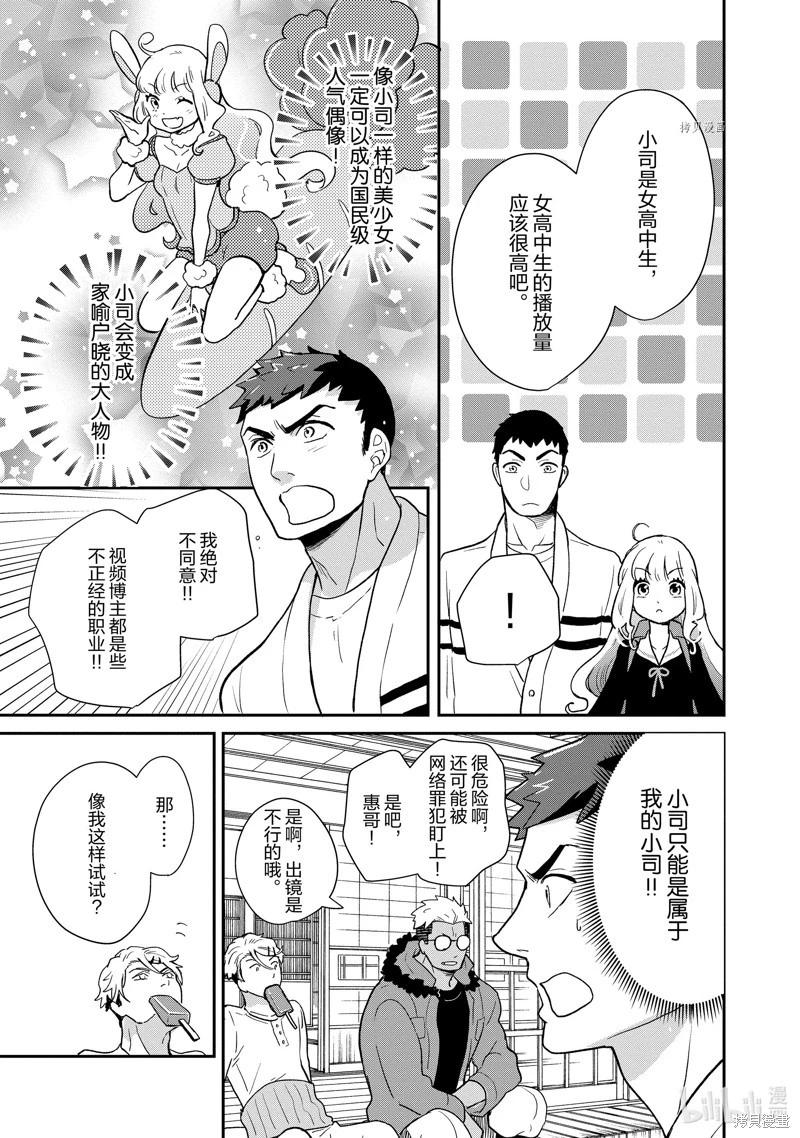 《烤鸡还是牛扒》第106话 第6页