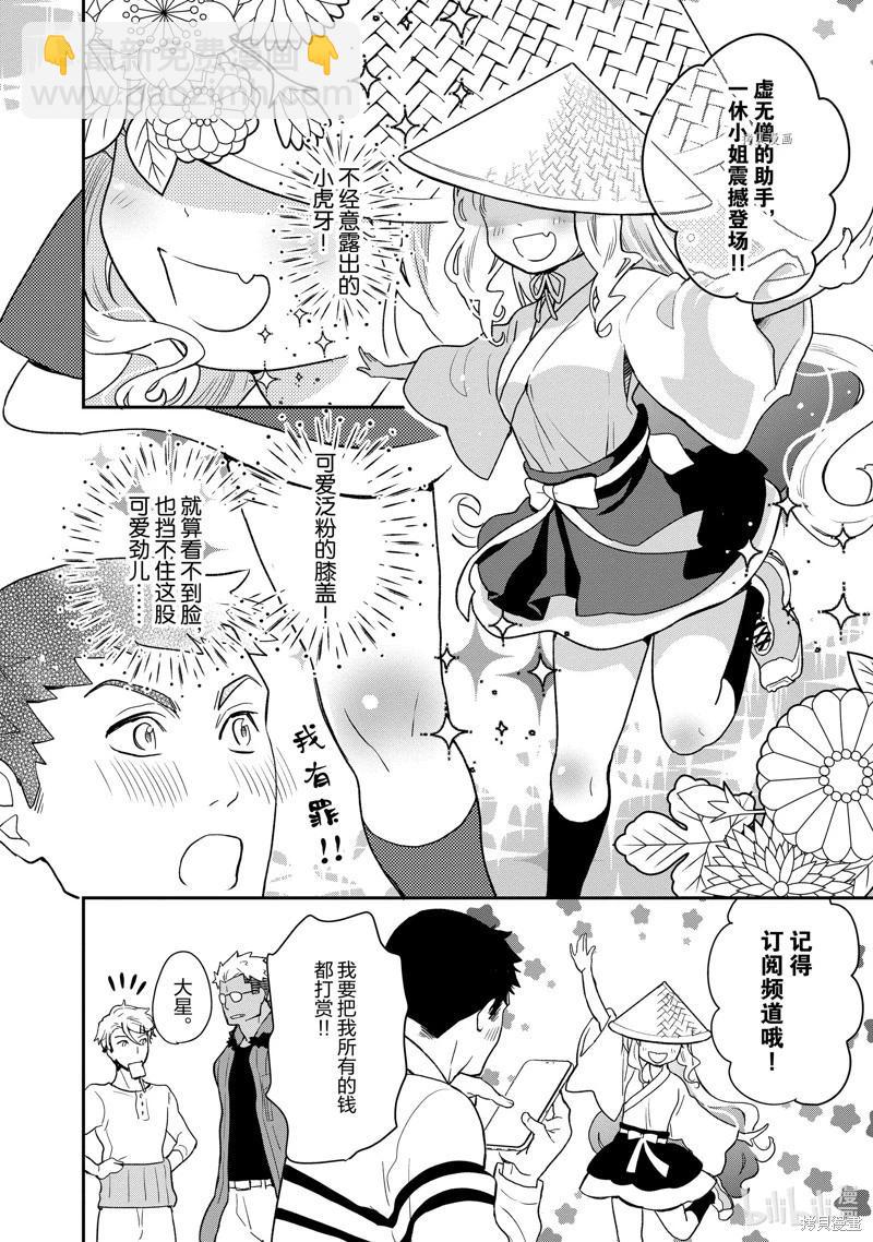 《烤鸡还是牛扒》第106话 第7页