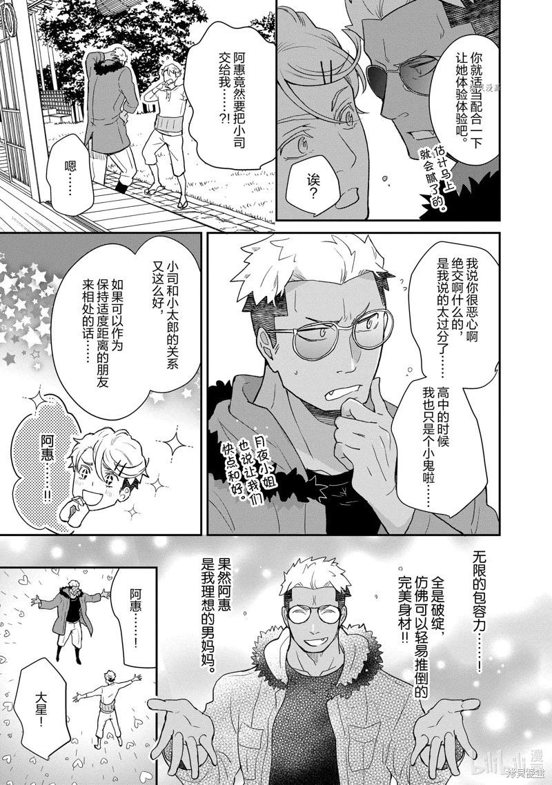 《烤鸡还是牛扒》第106话 第8页