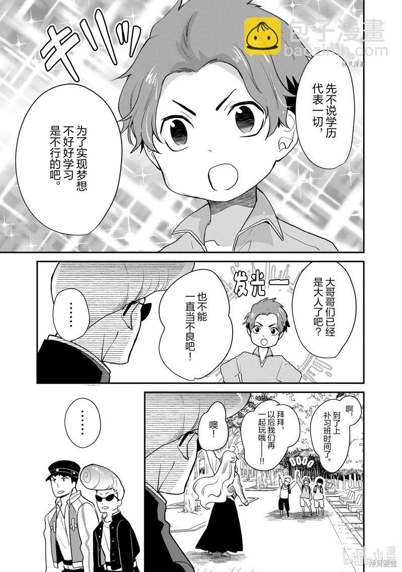 《烤鸡还是牛扒》第105话 第11页