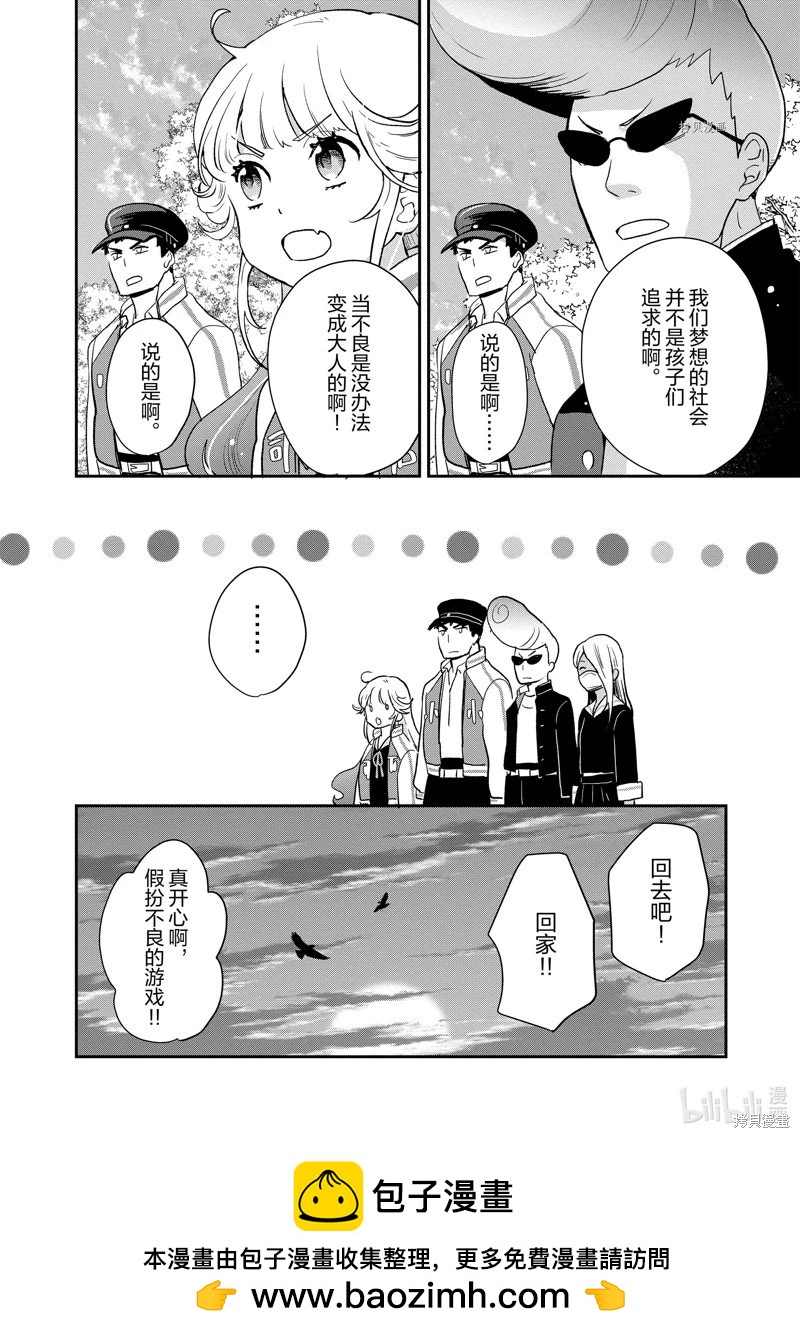《烤鸡还是牛扒》第105话 第12页