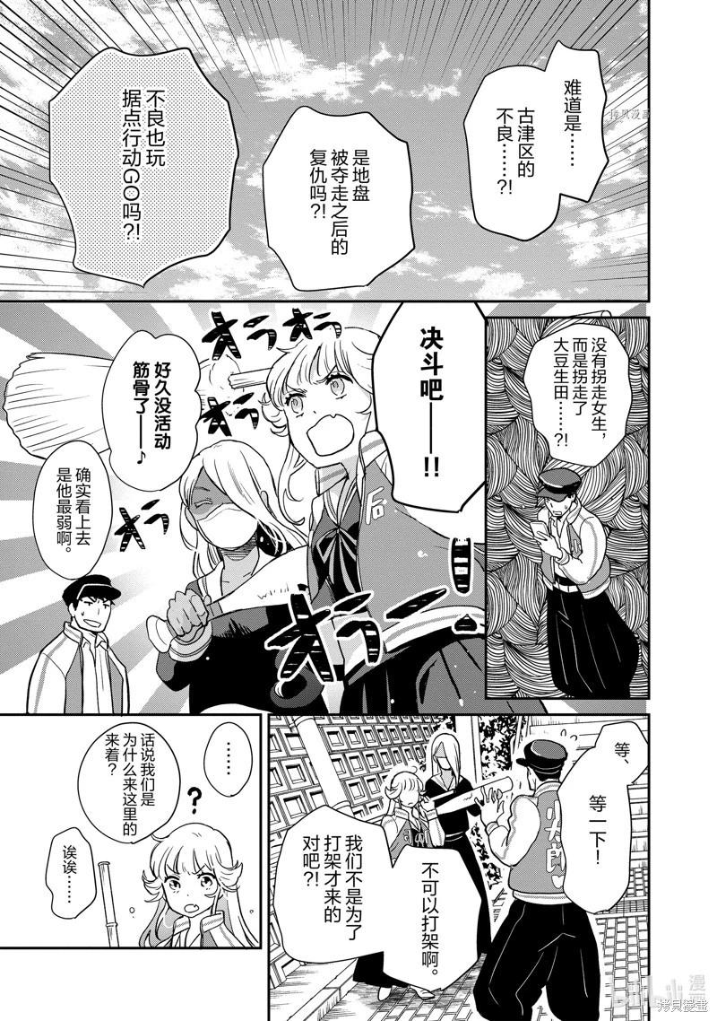 《烤鸡还是牛扒》第105话 第3页