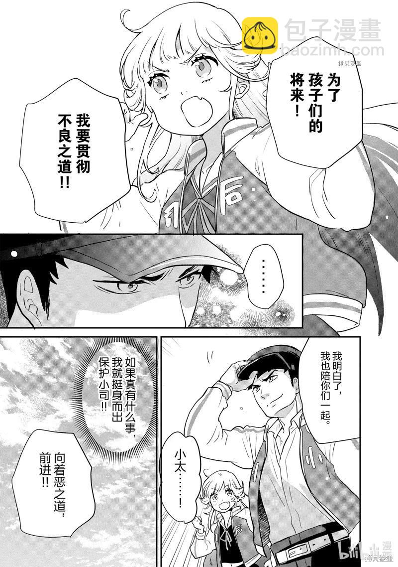 《烤鸡还是牛扒》第105话 第5页