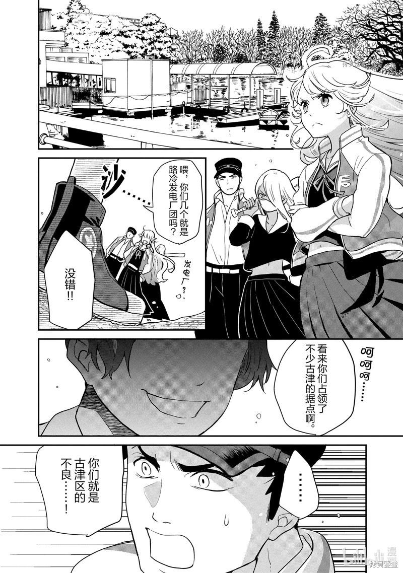 《烤鸡还是牛扒》第105话 第6页