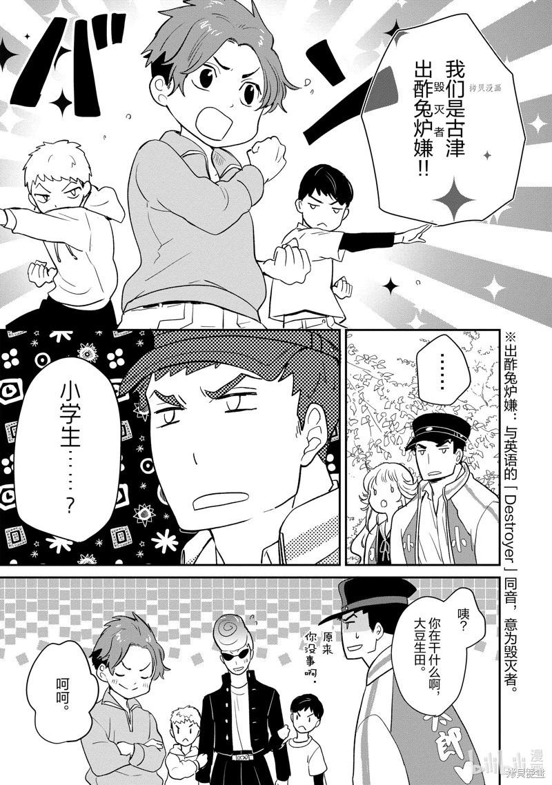 《烤鸡还是牛扒》第105话 第7页