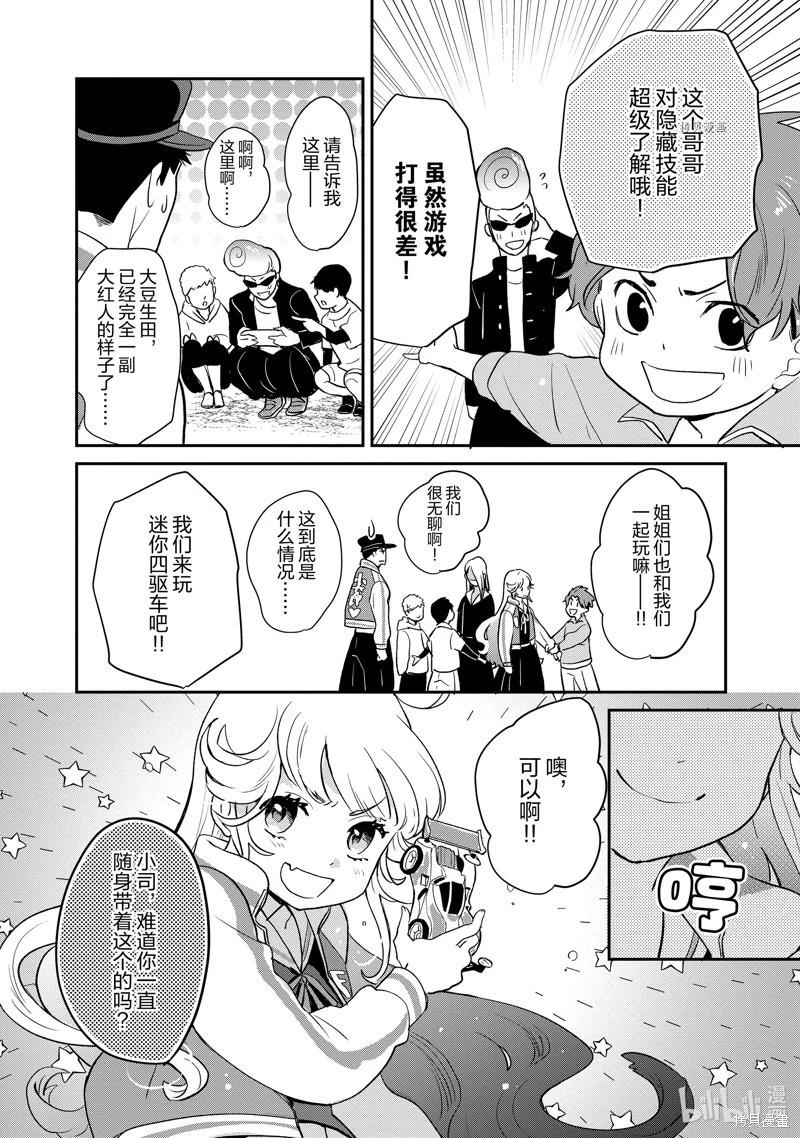 《烤鸡还是牛扒》第105话 第8页