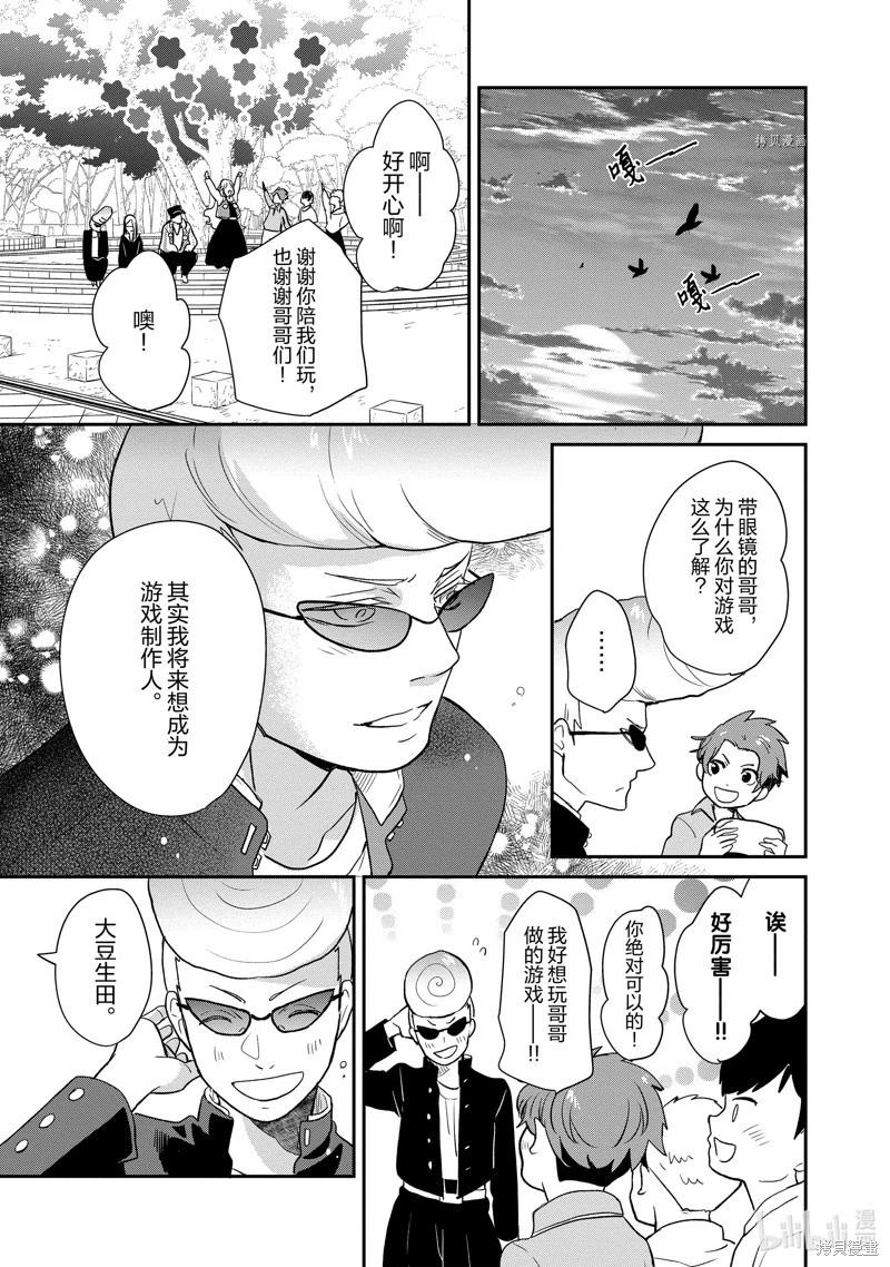 《烤鸡还是牛扒》第105话 第9页