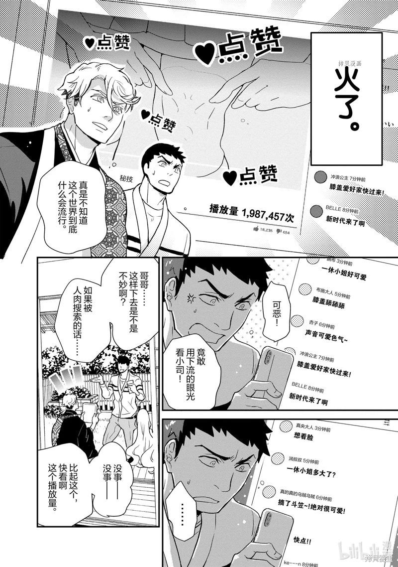 《烤鸡还是牛扒》第107话 第10页