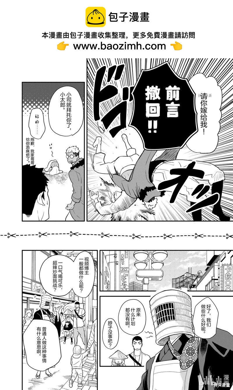 《烤鸡还是牛扒》第107话 第2页