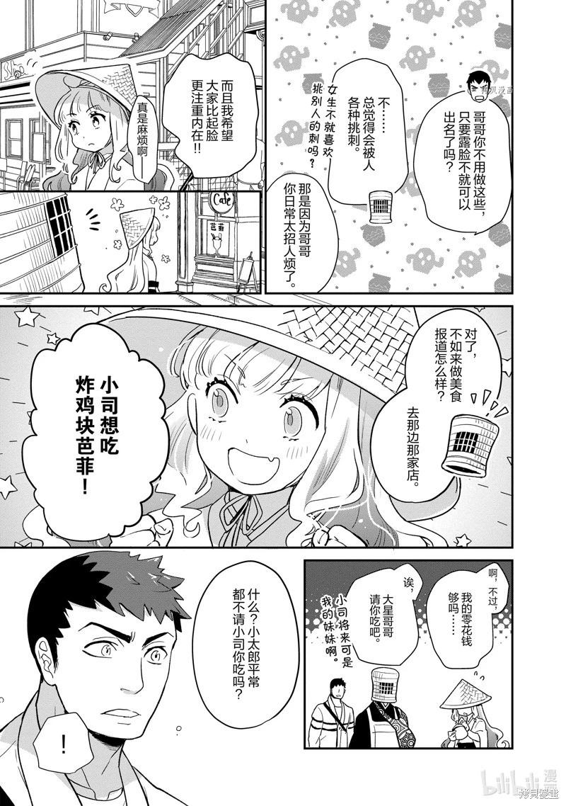 《烤鸡还是牛扒》第107话 第3页